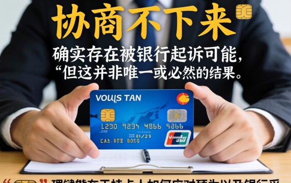 信用卡逾期被起诉的后果是什么