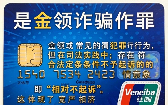 信用卡诈骗罪如何免于起诉