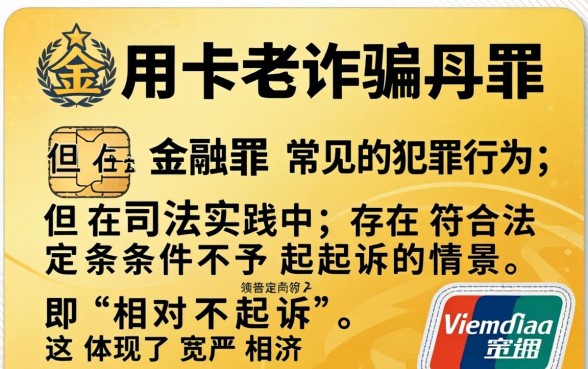 信用卡诈骗罪如何免于起诉