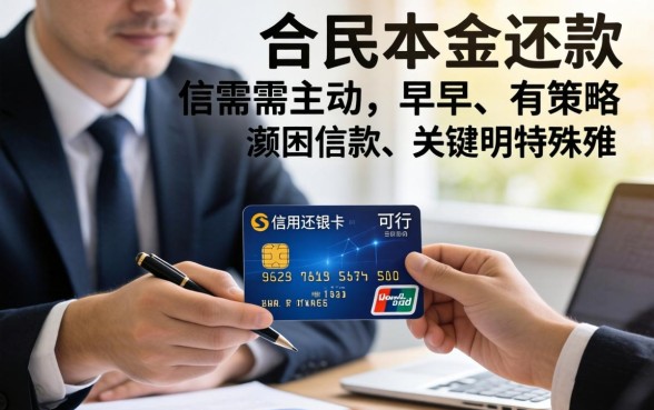 信用卡协商延期还款具体流程详解