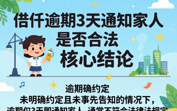 佰仟逾期多久会联系紧急联系人