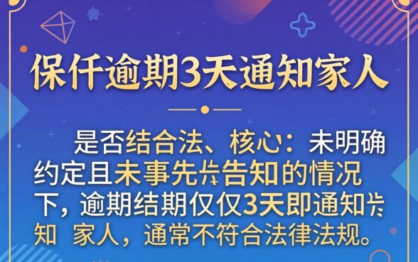 佰仟逾期多久会联系紧急联系人