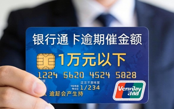 信用卡1万以下不起诉会怎样