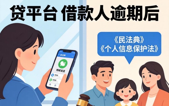 逾期一直给家人发信息违法吗