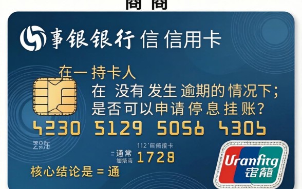 招商信用卡如何申请停息挂账避免逾期