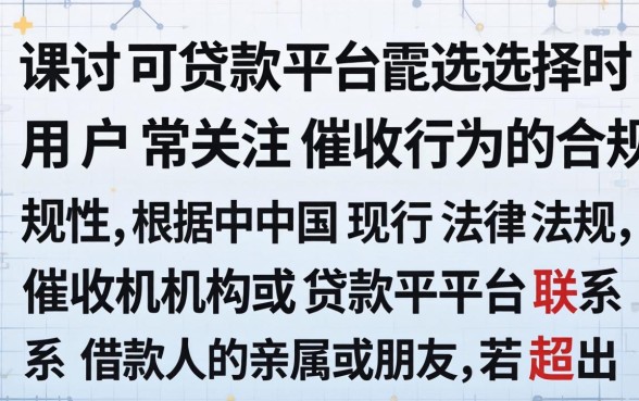 催收打电联给亲戚朋友犯法吗