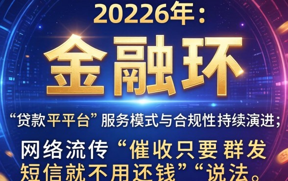 催收群发短信是否意味着不用还钱