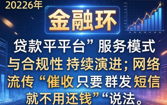 催收群发短信是否意味着不用还钱