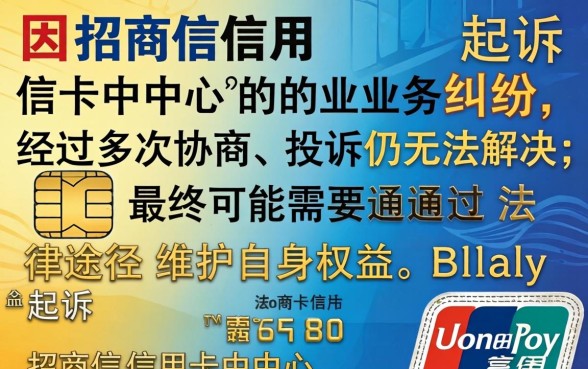 招商信用卡逾期被起诉怎么办
