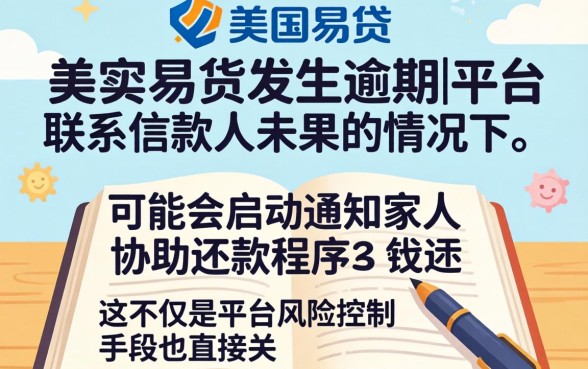 国美易贷逾期多久会联系家人催收