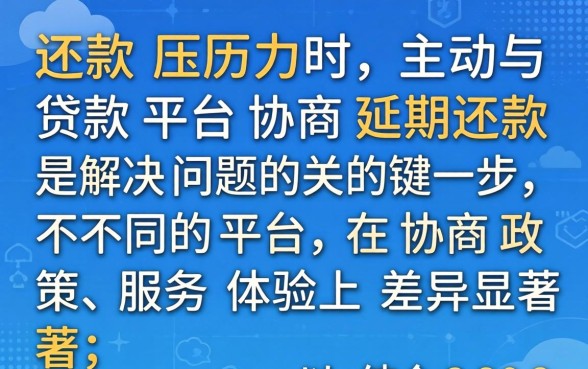 还款还不上怎么协商延期还款