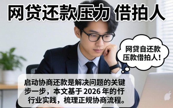 网贷逾期协商还款详细流程