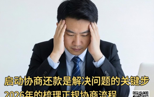 网贷逾期协商还款详细流程