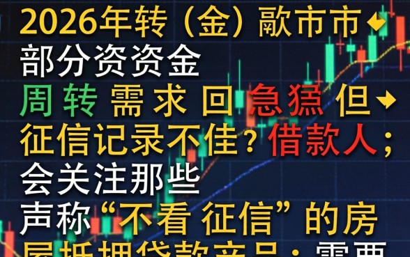 不看征信的房屋抵押贷款怎么申请