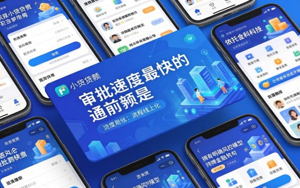 哪个小额贷款产品审批速度快