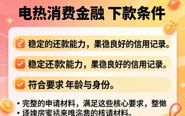 马上金融贷款需要什么要求才能通过审批