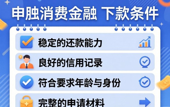马上金融贷款需要什么要求才能通过审批