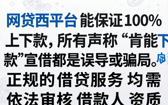揭秘哪些网贷平台秒批下款