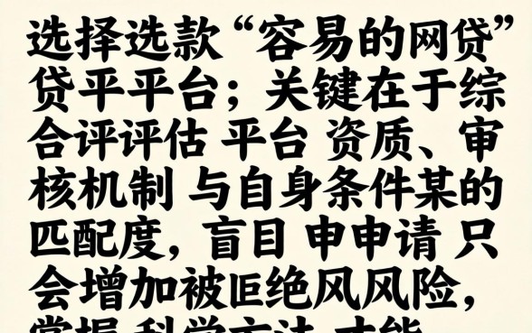 下款容易的网贷平台有哪些推荐