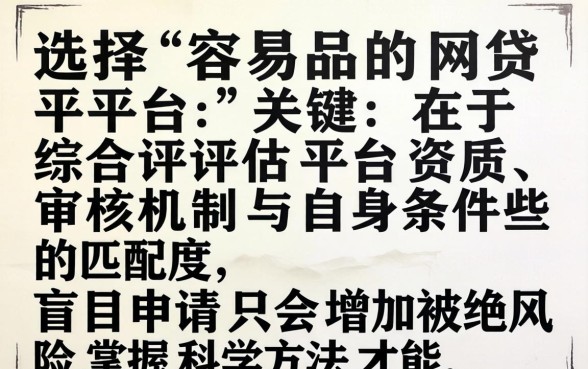 下款容易的网贷平台有哪些推荐