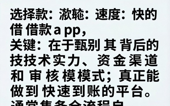 如何选择下款速度快的app