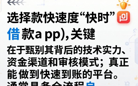 如何选择下款速度快的app