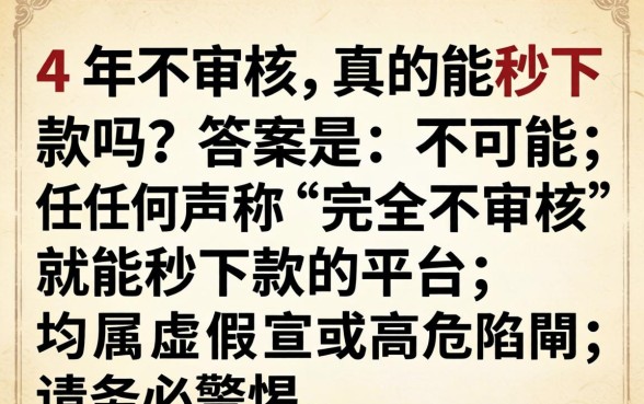 24年不审核真的能秒下款吗