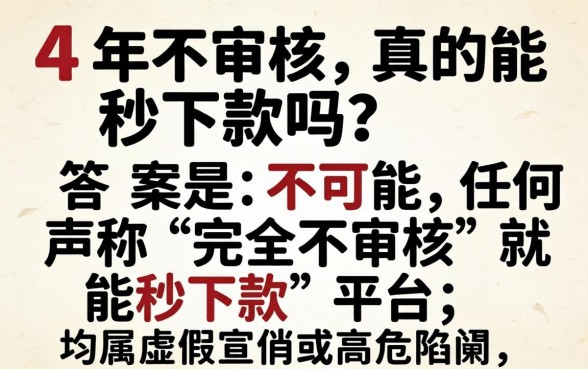 24年不审核真的能秒下款吗