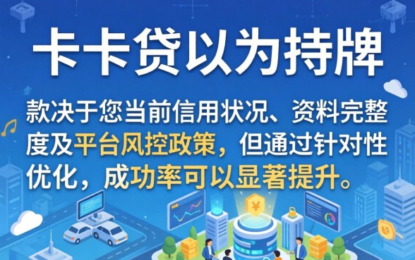 申请卡卡贷还能成功下款吗