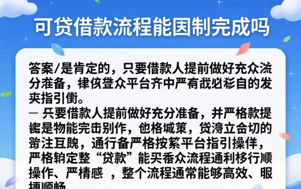 众可贷借款流程步骤详解及注意事项