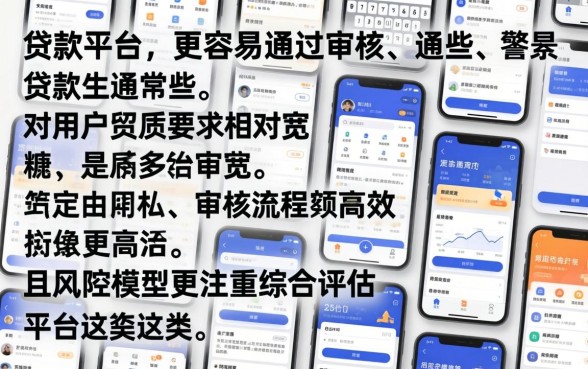 贷款平台哪个容易通过审核