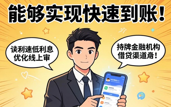 低利息秒下款口子有哪些