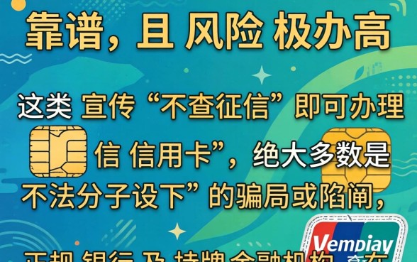不查征信的信用卡申请安全可靠吗