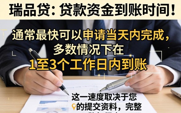 人品贷贷款资金到账时间需要多久