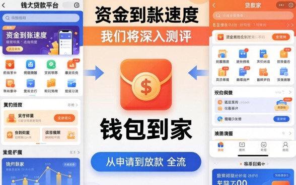 钱包到家下款时间到底有多快