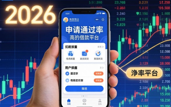借款平台申请通过率最高的平台推荐