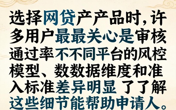 哪些网贷产品更容易通过审核