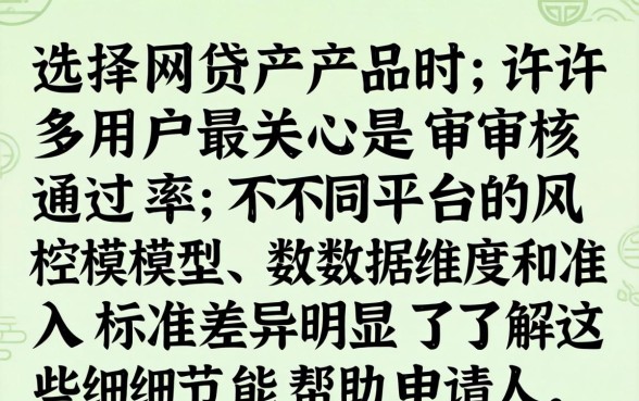 哪些网贷产品更容易通过审核