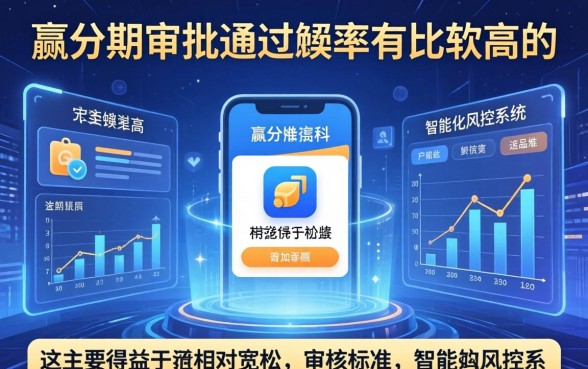 小赢分期审批通过几率高不高