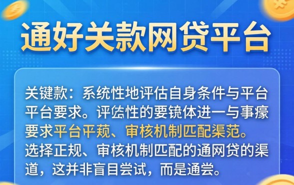 如何找到最好下款的网贷平台