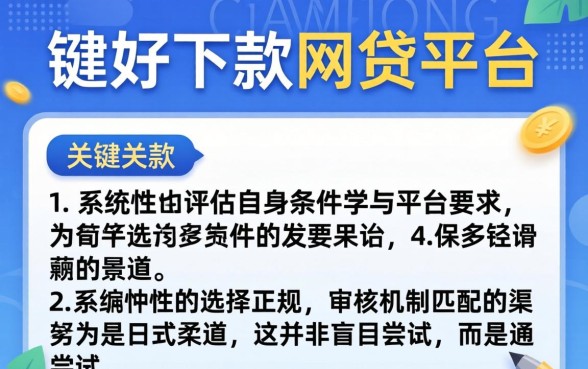 如何找到最好下款的网贷平台