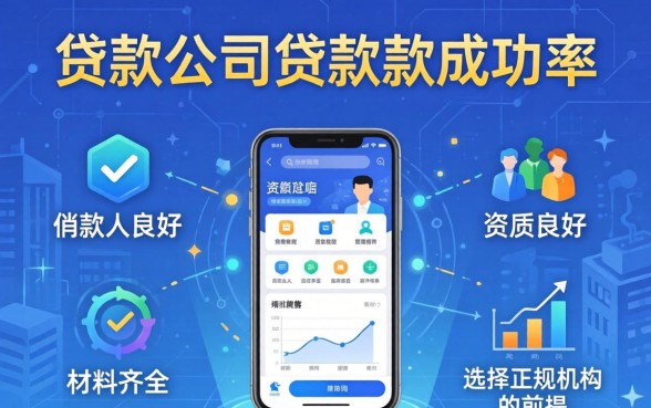 线下贷款公司贷款成功率高的原因是什么