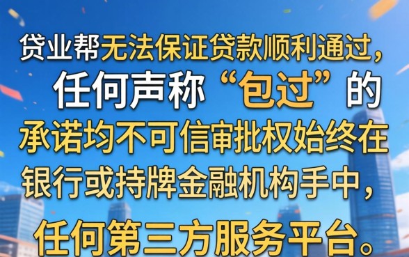 信业帮贷款通过率高吗