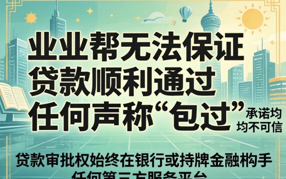 信业帮贷款通过率高吗