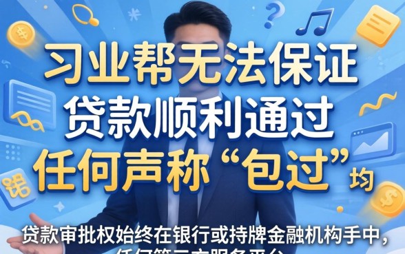 信业帮贷款通过率高吗