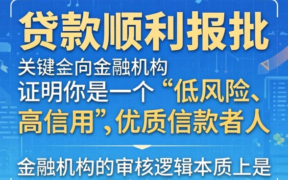 什么样的贷款申请更容易下款