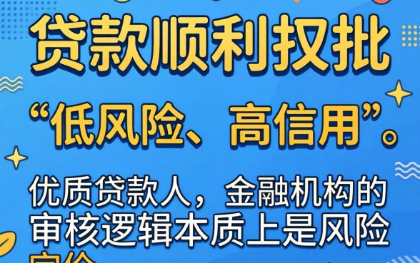 什么样的贷款申请更容易下款