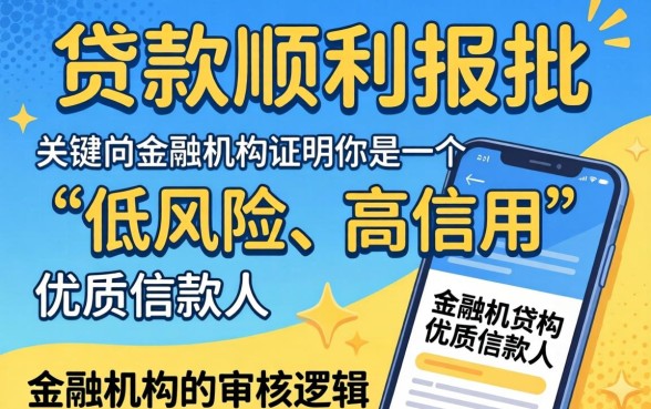 什么样的贷款申请更容易下款