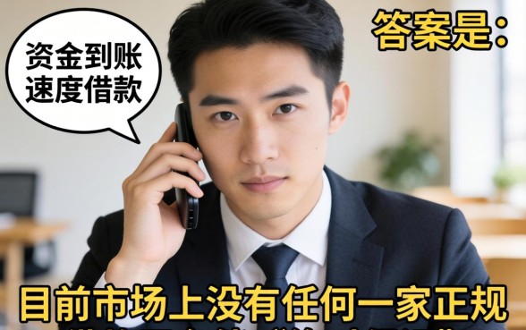 借款秒到账平台哪个靠谱