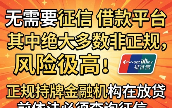 有没有不需要征信的借款平台